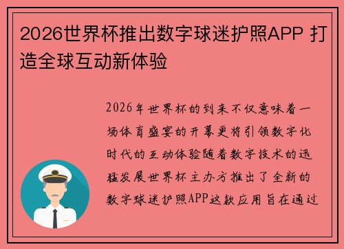 2026世界杯推出数字球迷护照APP 打造全球互动新体验 2026世界杯推出数字球迷护照APP 打造全球互动新体验