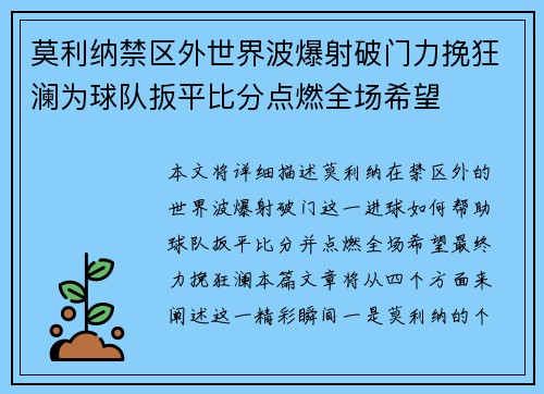 莫利纳禁区外世界波爆射破门力挽狂澜为球队扳平比分点燃全场希望 莫利纳禁区外世界波爆射破门力挽狂澜为球队扳平比分点燃全场希望