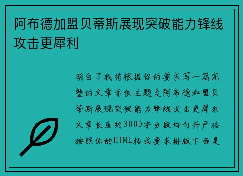 阿布德加盟贝蒂斯展现突破能力锋线攻击更犀利 阿布德加盟贝蒂斯展现突破能力锋线攻击更犀利