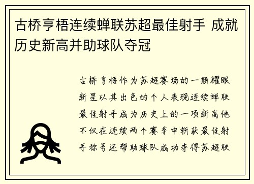古桥亨梧连续蝉联苏超最佳射手 成就历史新高并助球队夺冠 古桥亨梧连续蝉联苏超最佳射手 成就历史新高并助球队夺冠