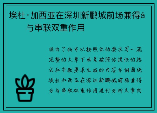 埃杜·加西亚在深圳新鹏城前场兼得分与串联双重作用 埃杜·加西亚在深圳新鹏城前场兼得分与串联双重作用