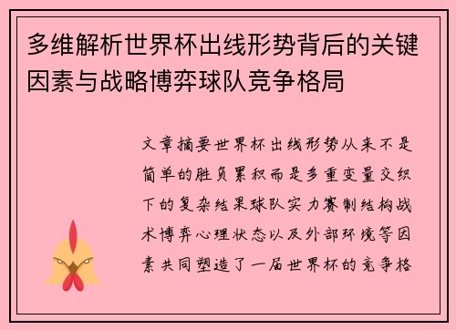 多维解析世界杯出线形势背后的关键因素与战略博弈球队竞争格局 多维解析世界杯出线形势背后的关键因素与战略博弈球队竞争格局