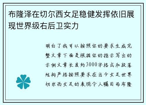 布隆泽在切尔西女足稳健发挥依旧展现世界级右后卫实力