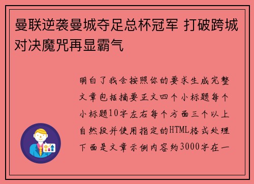 曼联逆袭曼城夺足总杯冠军 打破跨城对决魔咒再显霸气 曼联逆袭曼城夺足总杯冠军 打破跨城对决魔咒再显霸气
