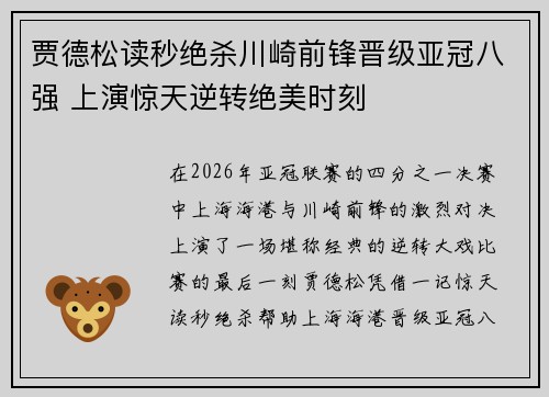 贾德松读秒绝杀川崎前锋晋级亚冠八强 上演惊天逆转绝美时刻 贾德松读秒绝杀川崎前锋晋级亚冠八强 上演惊天逆转绝美时刻