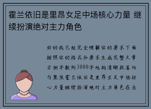 霍兰依旧是里昂女足中场核心力量 继续扮演绝对主力角色